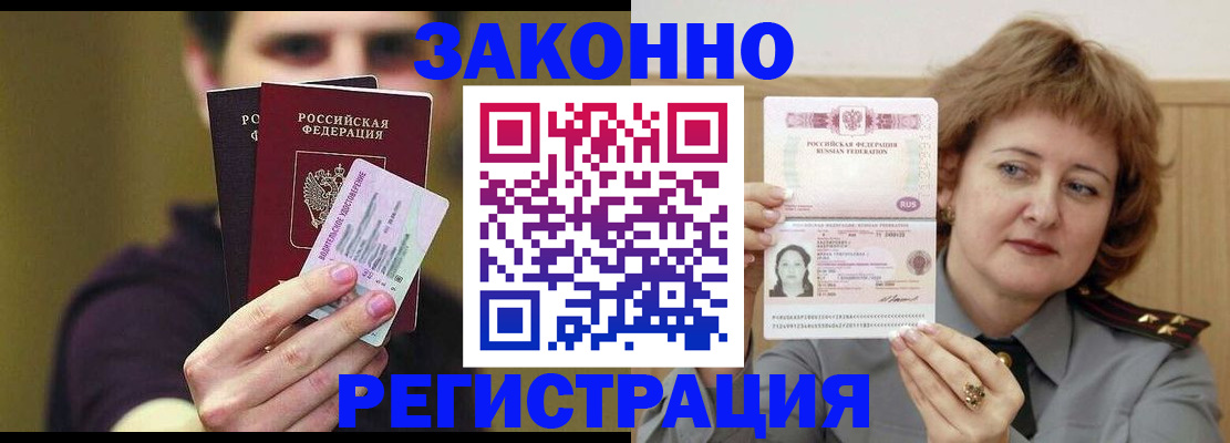 временная регистрация купить в Калтане