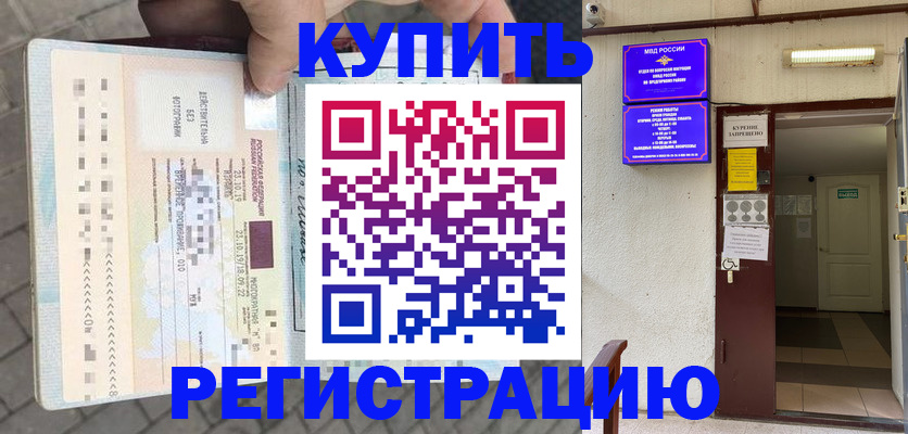 прописка в квартире в Калтане